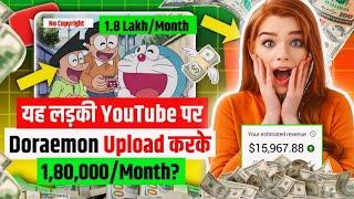 How To Upload Doraemon Cartoon On YouTube  No Copyright Strike - 100% Channel Monetize  New Trick