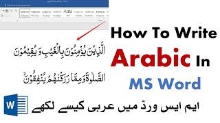 Cara Menulis Bahasa Arab Di MS Word | Ketik Ayat Alquran