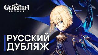 Русская Озвучка | Тизер «Genshin Impact - Тейват» | Genshin Impact #Genshin4You