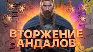 Вторжение Андалов в Crusader Kings 2 - обзор сабмода на AGOT Andal Invasion