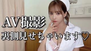 【密着】AV撮影裏側密着動画。