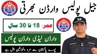 Police New Jobs | Jail Police New Jobs | New Jail Police Jobs 2024 | Warden Lady warden