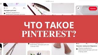 Что такое Pinterest на русском