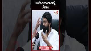 ఏదో ఒక రకంగా హెల్ప్ చేస్తాము#shortvideo #shorts | TV 24 Studio