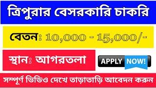 Agartala Private Job/ Tripura Job Notification 2025/ Tripura Job News Today/ Tripura Job Update/