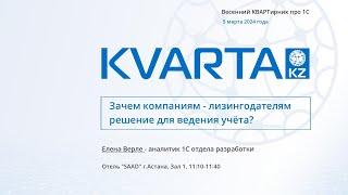 Зачем компаниям - лизингодателям решение для ведения учёта?