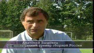 Анатолий Бышовец о сопернике сборной России в отб. турнире к ЕВРО сборной Франции. ФК (1998.07.31).