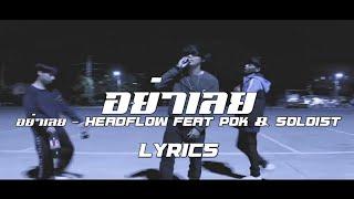 อย่าเลย - HEADFLOW feat POK & SOLOIST | lyrics