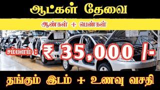 COIMBATORE JOB VACANCY 2024 | CHENNAI JOBS TODAY | HOSUR JOB OPENINGS | HIGH SALARY JOBS TAMIL