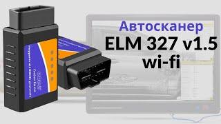 Автосканер ELM327 wi-fi Standart обзор сканера. Проверка соответствии версии, ПО:"ELM327 Identifier"