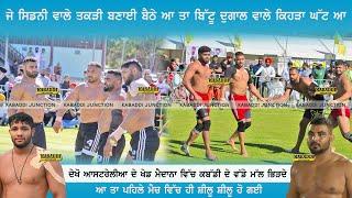 BITTU DUGAL KABADDI CLUB VS SYDNEY KABADDI CLUB | AUSTRALIA KABADDI CUP 2024