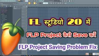 FL Studio 20 मे FLP Project कैसे Save करें | How To Save FLP Project In FL Studio 20 Compete Process