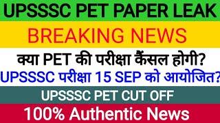 UPSSSC PET EXAM paper Leak,Upsssc pet exam Cancel,upsssc pet cut off #petcutoff #upssscpetexamcancel
