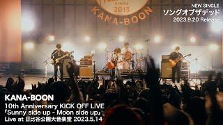 KANA-BOON 『ソングオブザデッド』 10th Anniversary Edition Live Blu-rayトレーラー