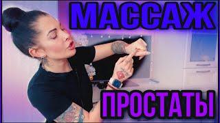 МАССАЖ ПРОСТАТЫ. Стрндартный метод.Кая я довела мужчину!