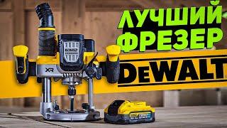 Аккумуляторный фрезер DEWALT DCW620NT