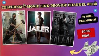 Telegram पे Movie Link Provide Channel बनाके 1 लाख महीना कमाओ  | Earn Money With Telegram Channel |