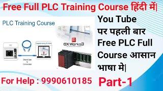 Free PLC Training Full Course for Beginners Part-1 | आसान भाषा में PLC सीखें #plc  CALL 9990610185