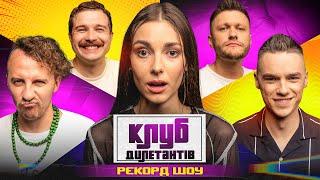 ЄВГЕН КЛОПОТЕНКО та РУХАНКОМЕН в КЛУБІ ДИЛЕТАНТІВ #42