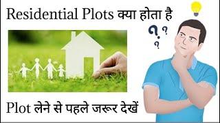 Residential Plot kya hota hai || what is Residential Property #residential