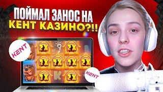 РЕАЛЬНЫЙ ОТЗЫВ, РЕГИСТРАЦИЯ и БОНУСЫ | KENT CASINO ЗЕРКАЛО