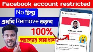 How to fix Facebook restricted problem ! Your account is restricted for 1 hour problem solution