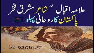 Allama Mohammad Iqbal R.A Shair-E-Mashriq, Fakhr-E-Pakistan