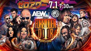 【第0試合のみ配信】ゼロアワー: AEW x NEW JAPAN Forbidden Door | #ForbiddenDoor 7/1/24