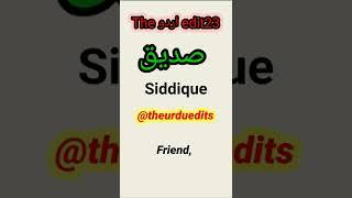 Siddique urdu Name Meaning | Urdu whatsaap shayari status | The Urdu Edit #shorts #urdu #shayari