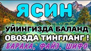 ЁСИН СУРАСИ ҚИЙИН ДАМДА ЎҚИЛСА, АЛЛОҲ ТАОЛО БАНДА АҲВОЛИНИ ЕНГИЛЛАШТИРАДИ | эрталабки дуолар