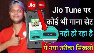 अब कोई भी गाना #Jio #Caller #Tune पर Set नही होगा | ये नया तरीका सिखलो | Jio New Secret Setting