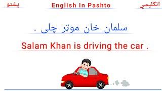 Learn English Sentences Through Pashto | English To Pashto | Pashto To English