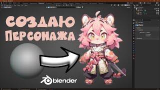 Создаю персонажа | Sculpting high poly #Blender