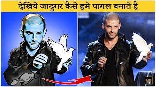 See how magicians make us crazy. Magic exposed || Famous Magic Trick Revealed in Hindi