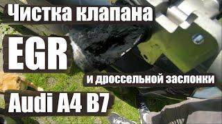 How to Clean an EGR Valve Audi A4 B7 1.9 tdi. Чистка клапана EGR и дроссельной заслонки.