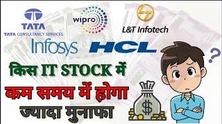 Which IT Stock to invest | IT stock for good return | TCS Vs Infosys Vs Wipro Vs HCL Vs L&T Infotech