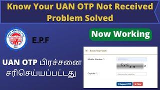 Know Your UAN OTP Problem Solved | Now OTP Working | EPF