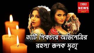 অভিনেত্রী Arya Banerjee -র রহস্যজনক মৃত্যু || Big News 24x7