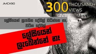 Nothing worth having comes easy | Sinhala Motivational Video