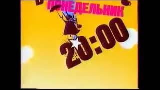 Московская рекламы и анонсы ТНТ (25.07.2006) (2)