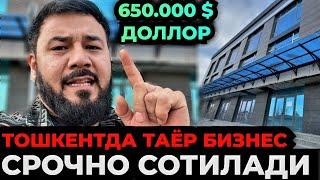 ТОШКЕНТДА  ТАЁР БИЗНЕС СРОЧНО СОТИЛАДИ УЛГИРИБ ҚОЛИНГ‼️