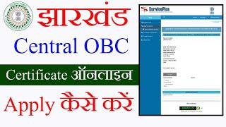 Jharkhand Central OBC certificate kaise banaen, Central OBC certificate online apply kaise karen
