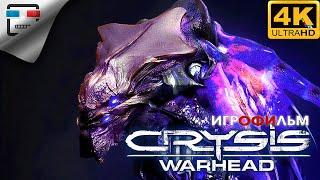 Crysis Warhead ИГРОФИЛЬМ 4K60FPS фантастика