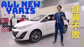 All New Yaris 經典小車 線上實車介紹