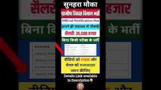 Gramin Vikas Block Supervisor Recruitment 2025 #shorts #viralvideo