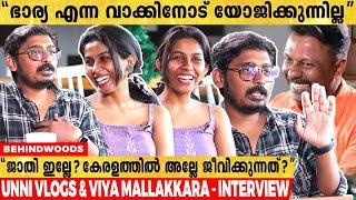 Instagram-ൽ പരിചയപ്പെട്ടു,പിന്നെ കല്യാണം വരെ | Unni Vlogs and Viya Mallakkara Love story | Interview