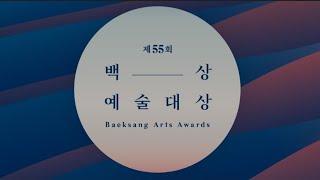 Baeksang Arts Awards 2021- Best Actor and Best Actress Category