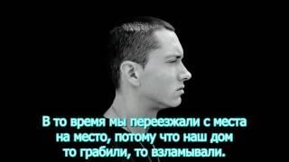 Eminem Mockingbird (Пересмешник) с русскими субтитрами