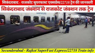 सिकंदराबाद से राजकोट तक ट्रेन/How To Reach Rajkot/22718 Train info/Train Timetable