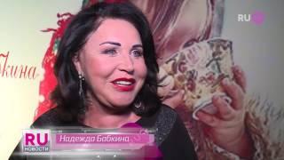 Телеканал RU.TV - Коллекция «Русская зима» Plus size от Надежды Бабкиной